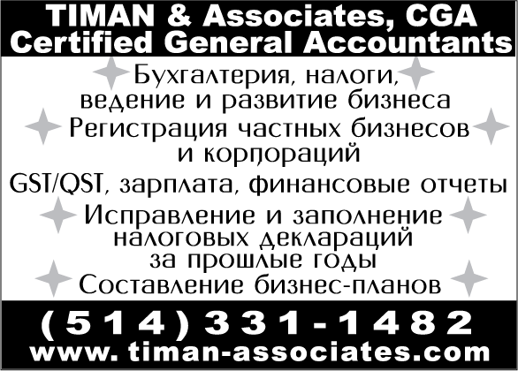 Timan & Associates, CPA Chartered Professional Accountants