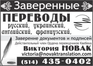 Certified translator in Montreal