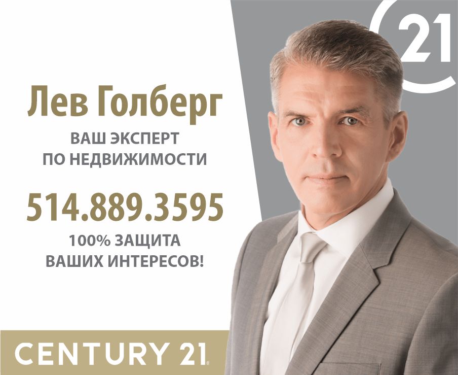 Residential and Commercial Real Estate Broker. Брокер по недвижимости. Монреаль