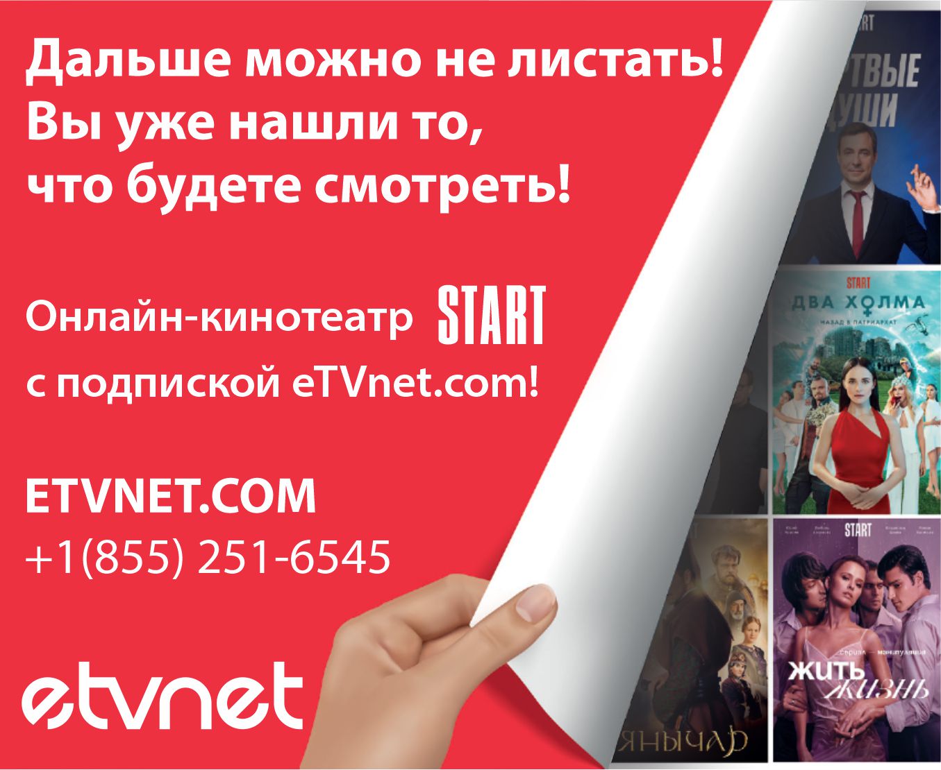 Ethnic Television Network (eTVnet. Русское телевидение. 200 каналов