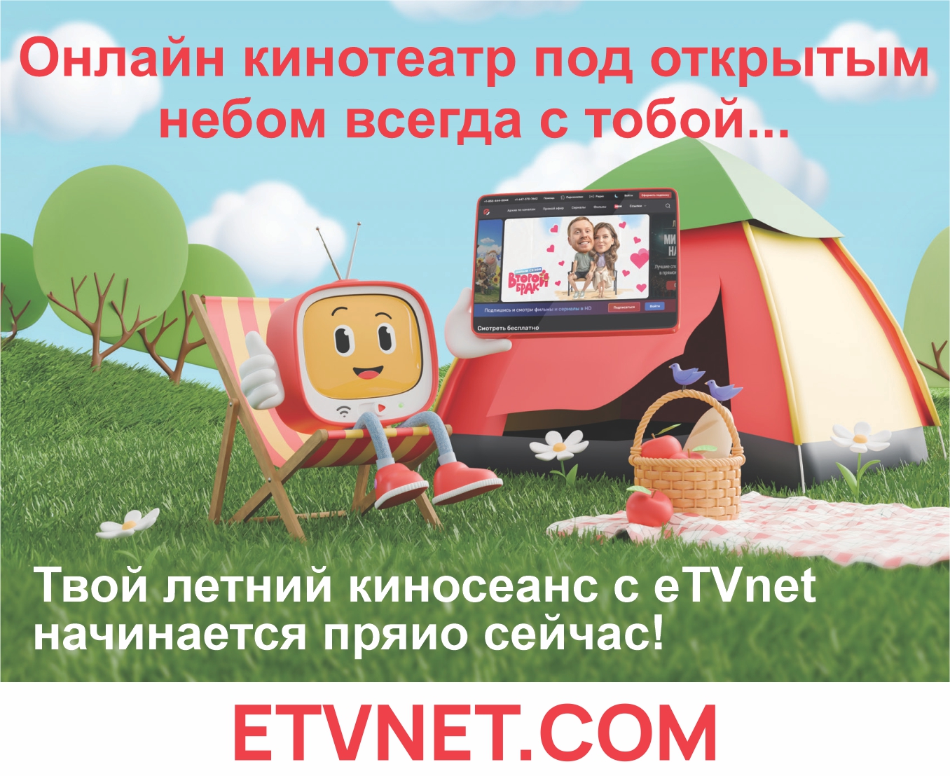 Ethnic Television Network (eTVnet. Русское телевидение. 200 каналов