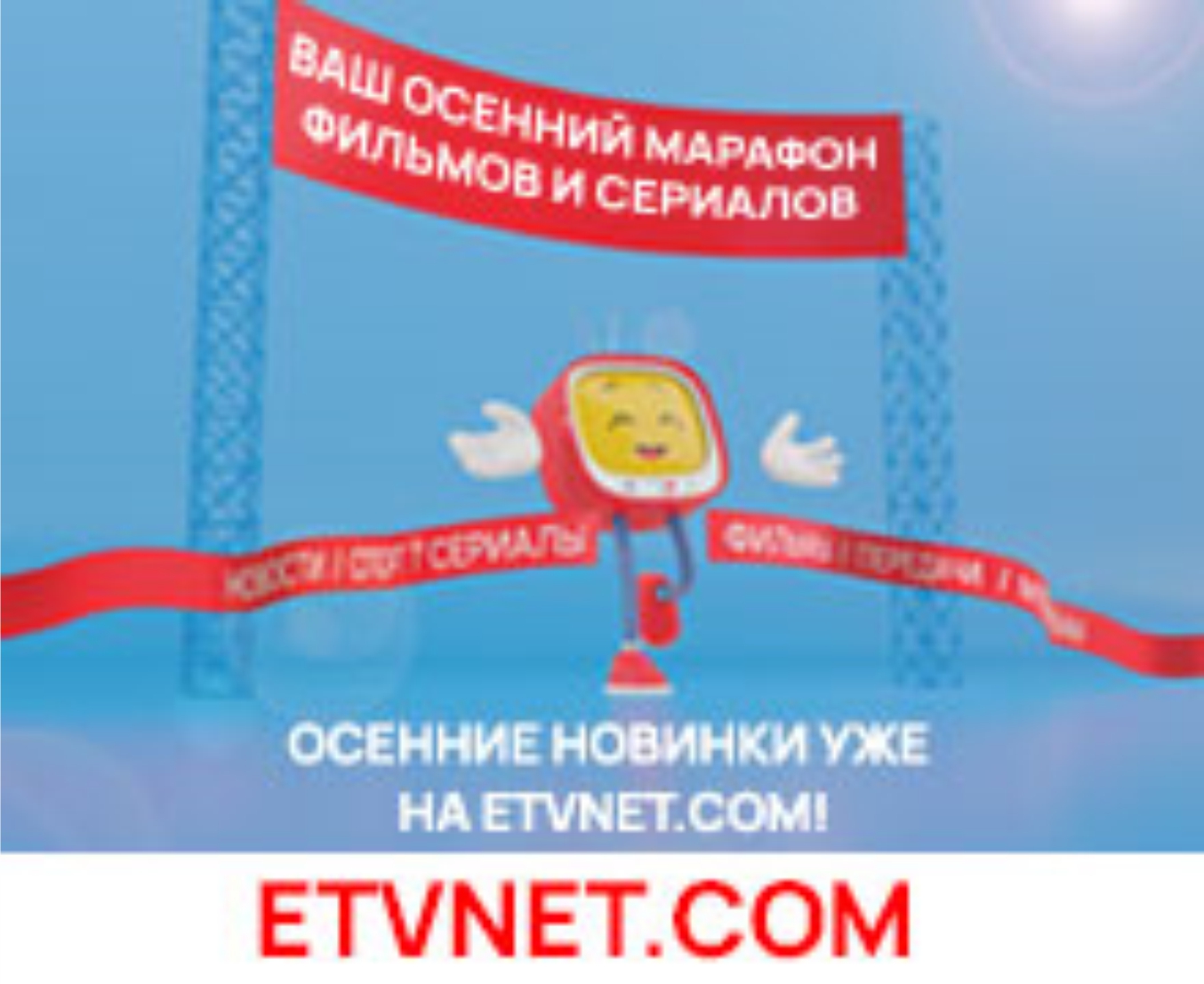 Ethnic Television Network (eTVnet. Русское телевидение. 200 каналов