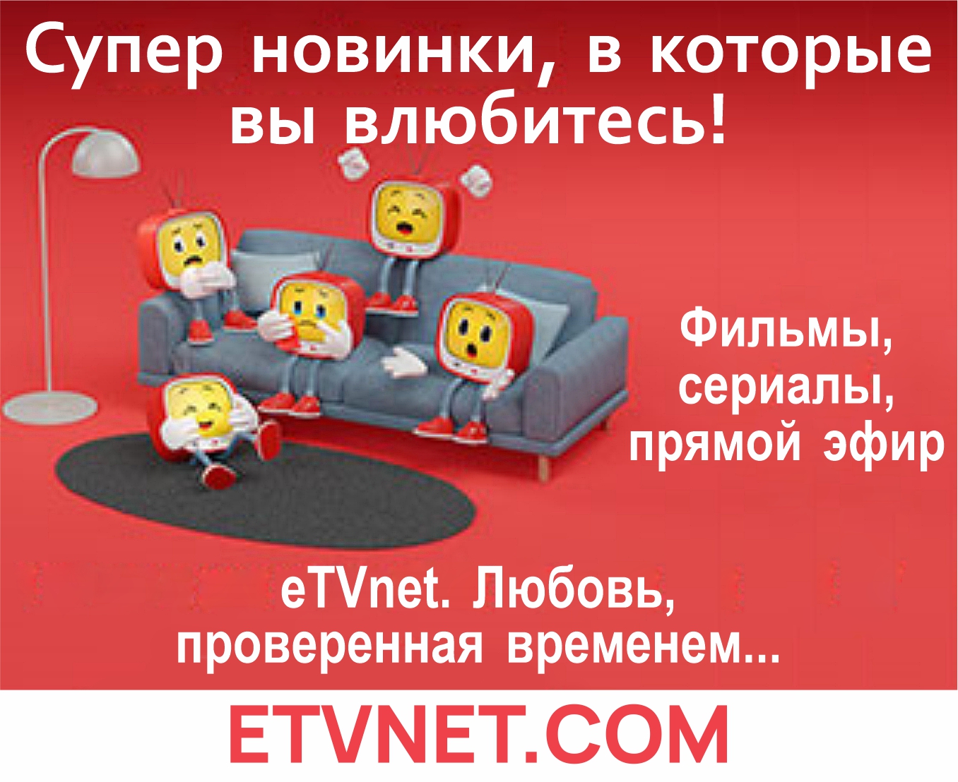 Ethnic Television Network (eTVnet. Русское телевидение. 200 каналов