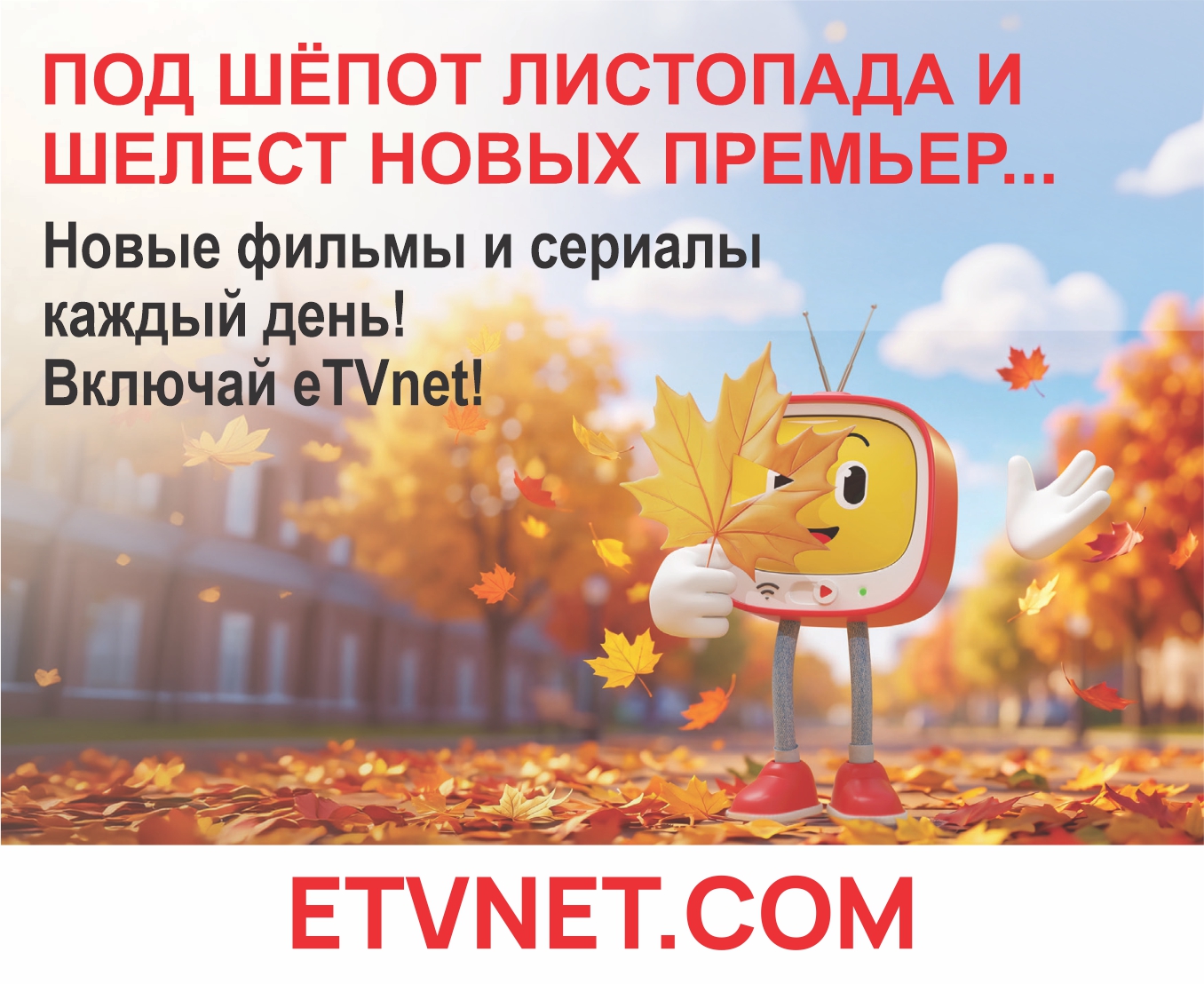 Ethnic Television Network (eTVnet. Русское телевидение. 200 каналов