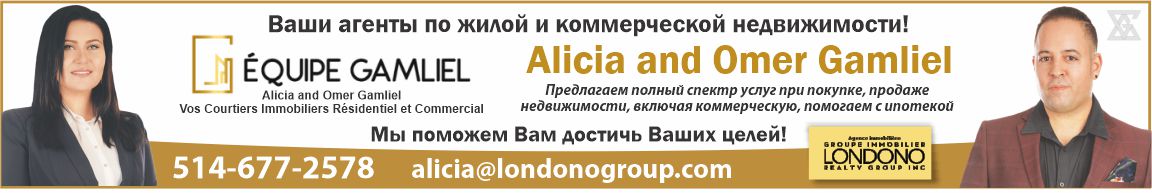 Alicia and Omer Gamliel Vos Courtiers Immobiliers Résidentiel et Commercial