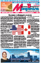 Полная версия газеты Место встречи Монераль - читать онлайн