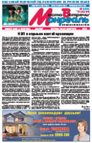 Полная версия газеты Место встречи Монераль - читать онлайн