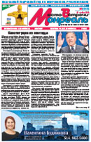 Полная версия газеты Место встречи Монераль - читать онлайн