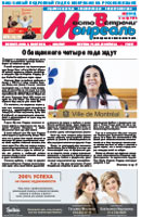 Полная версия газеты Место встречи Монераль - читать онлайн