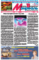 Полная версия газеты Место встречи Монераль - читать онлайн