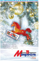 Полная версия газеты Место встречи Монераль - читать онлайн