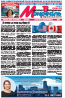 Полная версия газеты Место встречи Монераль - читать онлайн