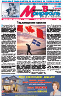 Полная версия газеты Место встречи Монераль - читать онлайн