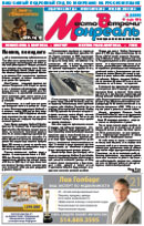 Полная версия газеты Место встречи Монераль - читать онлайн