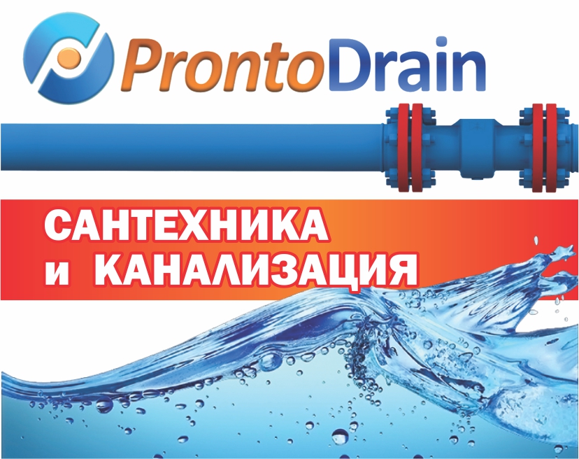  ProntoDrain