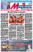 Полная версия газеты Место встречи Монераль - читать онлайн