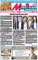 Полная версия газеты Место встречи Монераль - читать онлайн