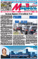 Полная версия газеты Место встречи Монераль - читать онлайн