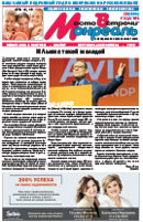 Полная версия газеты Место встречи Монераль - читать онлайн